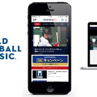 WBCハイライト動画、スポーツブルが全試合無料配信 画像