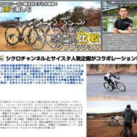 最新ロードバイクの性能を動画インプレでチェック 画像