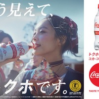 コカ・コーラ史上初のトクホ「コカ・コーラ プラス」3/27発売 画像