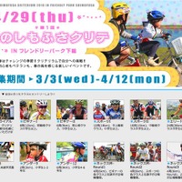 4月29日に成田市で「春のしもふさクリテ」開催へ 画像