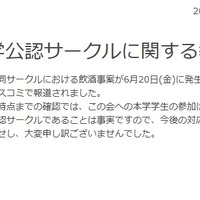 【世の中】学生集団昏倒事件、日本女子大学「本学学生の参加は確認されていない」 画像