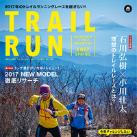 主要レース150以上を掲載『マウンテンスポーツマガジン トレイルラン』発売 画像