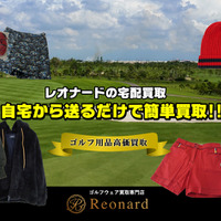 ダイバーシティ、宅配を利用したゴルフウェア買取専門サイト「レオナード」オープン 画像