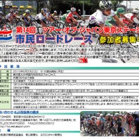 ツアー・オブ・ジャパン東京の市民レース参加者募集 画像