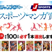 少年ジャンプルーキー×J SPORTS「スポーツマンガ賞」開催…スポーツの魅力を伝える 画像
