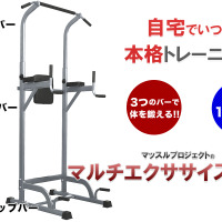 自宅でトレーニングできるマシン「マルチエクササイズジムII」予約販売開始 画像