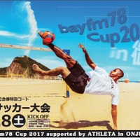 「ビーチサッカー bayfm78 Cup」が千葉県で7月開催…中央国際高等学校が協力 画像