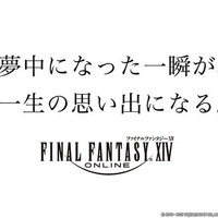 “仲間と夢中になる、忘れられない瞬間”―Webムービー「FFXIV MEMORIES」公開 画像