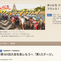 【ツール・ド・フランス14】NHKで毎日25分のダイジェスト番組 画像