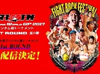 「RIZIN 2017 夏の陣」をGYAOが独占生配信…チケット販売開始 画像