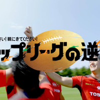 ジャパンラグビー トップリーグを選手がPRするWEBムービー公開 画像