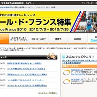 サイクルスタイルにツール・ド・フランス特集サイト 画像