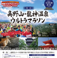 標高差812mのコースを駆け抜ける「高野山・龍神温泉ウルトラマラソン」2018年開催 画像