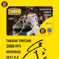 鳥谷敬の2000本安打達成を記念した限定図書カード発売 画像