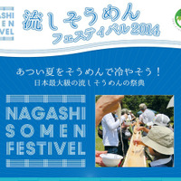 流しそうめんフェスティバル2014開催！京都 画像