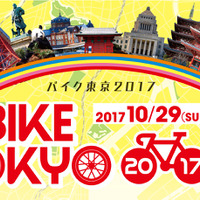 東京の名所を周遊するサイクリングイベント「BIKE TOKYO」開催 画像