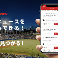 野球観戦仲間募集アプリ「KANSEN」がプロ野球ニュース機能搭載 画像