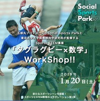 五郎丸歩プロデュース「SOCIAL SPORTS PARK」がSPORTS×STEM教育事業を開始 画像