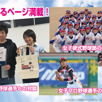 女子野球コーナーが「輝け甲子園の星」と「プロ野球ai」に新設 画像
