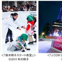 さっぽろ雪まつりにスケートリンクがオープン…鈴木明子スケート教室開催 画像