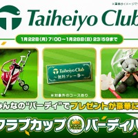 ゴルフゲーム「みんゴル」が太平洋クラブとコラボ！太平洋クラブカップ開催 画像