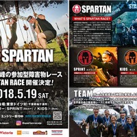 障害物レース「スパルタンレース」エントリー開始…東京ドイツ村で5月開催 画像