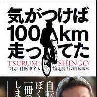 自転車書籍・雑誌コーナーに最新刊情報を追加 画像