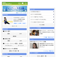 NHKニュース＆スポーツ、冬季オリンピック日本人選手の全成績を速報 画像