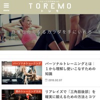 パーソナルトレーニングの魅力を伝える情報サイト「トレモ」公開…朝日新聞 画像