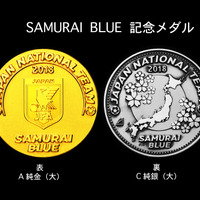 日本サッカー協会公認商品「SAMURAI BLUE 記念メダル」発売 画像