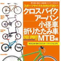 クロスバイクカタログが八重洲出版から発売 画像