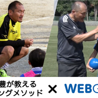 ジムアプリ「WEBGYM」がヘディング上達メソッドを搭載…サッカー元日本代表の秋田豊監修 画像