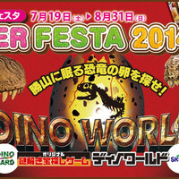 【夏休み】野外恐竜博物館がオリジナルグッズ 画像
