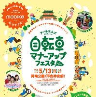 自転車のルールを学ぶ体験型イベント「自転車マナーアップフェスタ in Kyoto」開催 画像