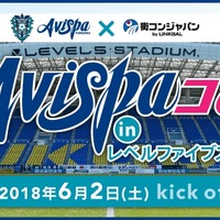 アビスパ福岡ファンやサッカー好きを対象にした街コン「Avispaコン」開催 画像