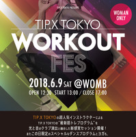 合計10万キロカロリー消費を目指す女性限定イベント「ティップ.クロスTOKYO WORKOUT FES」6月開催 画像