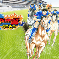 大空翼や日向小次郎がジョッキーに!?日本ダービー限定コンテンツ「キャプテン翼ダービー」公開 画像