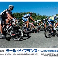 ツール・ド・フランス写真展が大阪梅田で開催中 画像