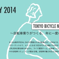 夏の自転車フェス「PEDAL DAY」開催！ 画像