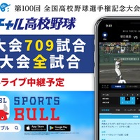 夏の高校野球 地方大会709試合のライブ中継、バーチャル高校野球が開始 画像