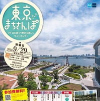 約12キロを歩くウォーキングイベント「東京まちさんぽ」9月開催 画像