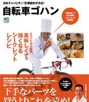 宮澤崇史の料理本「自転車ゴハン」が28日発売 画像