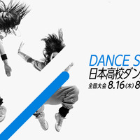 高校ダンス部の頂点を決める「日本高校ダンス部選手権」をU-NEXTが無料ライブ配信 画像