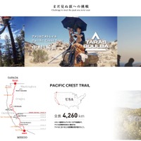 全長4,260kmのロングトレイルへ挑む中村純貴のオリジナルコンテンツ公開 画像