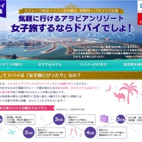 なぜ女性に人気？ ドバイへ夏旅 JTBが特集を公開 画像