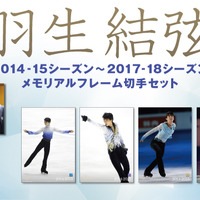 2014-15シーズン～2017-18シーズンをおさめた「羽生結弦メモリアルフレーム切手セット」発売 画像