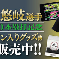 柳田悠岐の通算150本塁打達成記念グッズ発売 画像