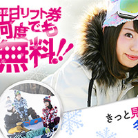 20～22歳は福島県内のゲレンデ平日リフト券が無料！「雪マジ！ふくしま」登録開始 画像