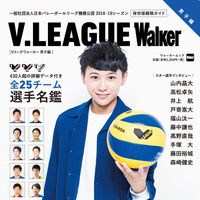バレーボール・Vリーグを楽しむための公式ガイドブック「V.LEAGUE Walker」発売 画像