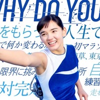 ポカリスエットが東京マラソン経験者を対象にした調査を映像化「東京サプライ少女2019」公開 画像